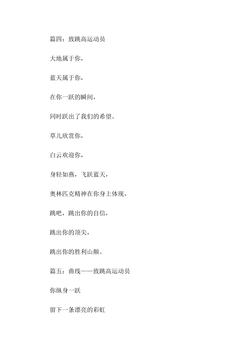 运动会广播稿致跳高运动员广播稿10篇_第3页