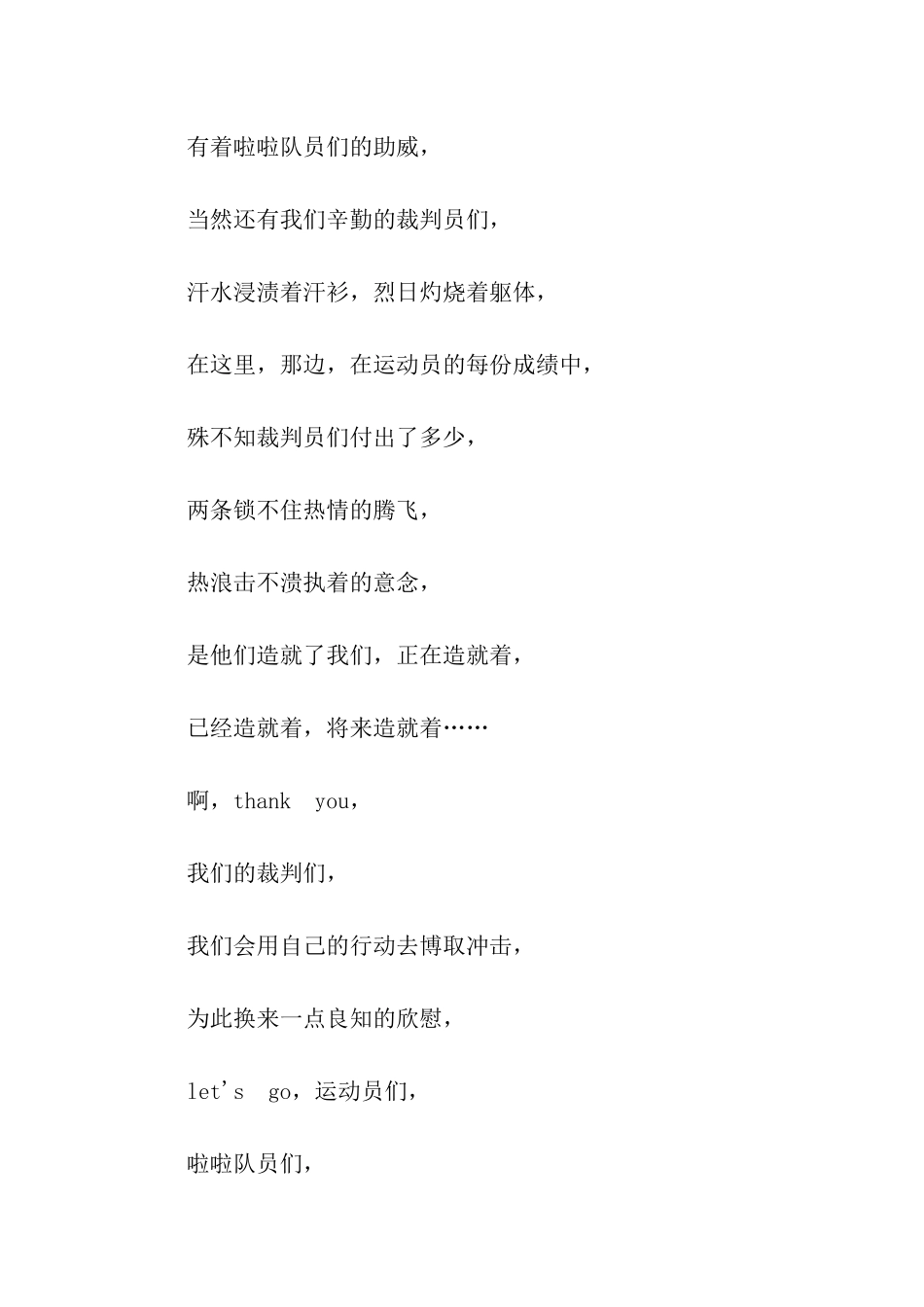 运动会广播稿致裁判员教练员_第3页