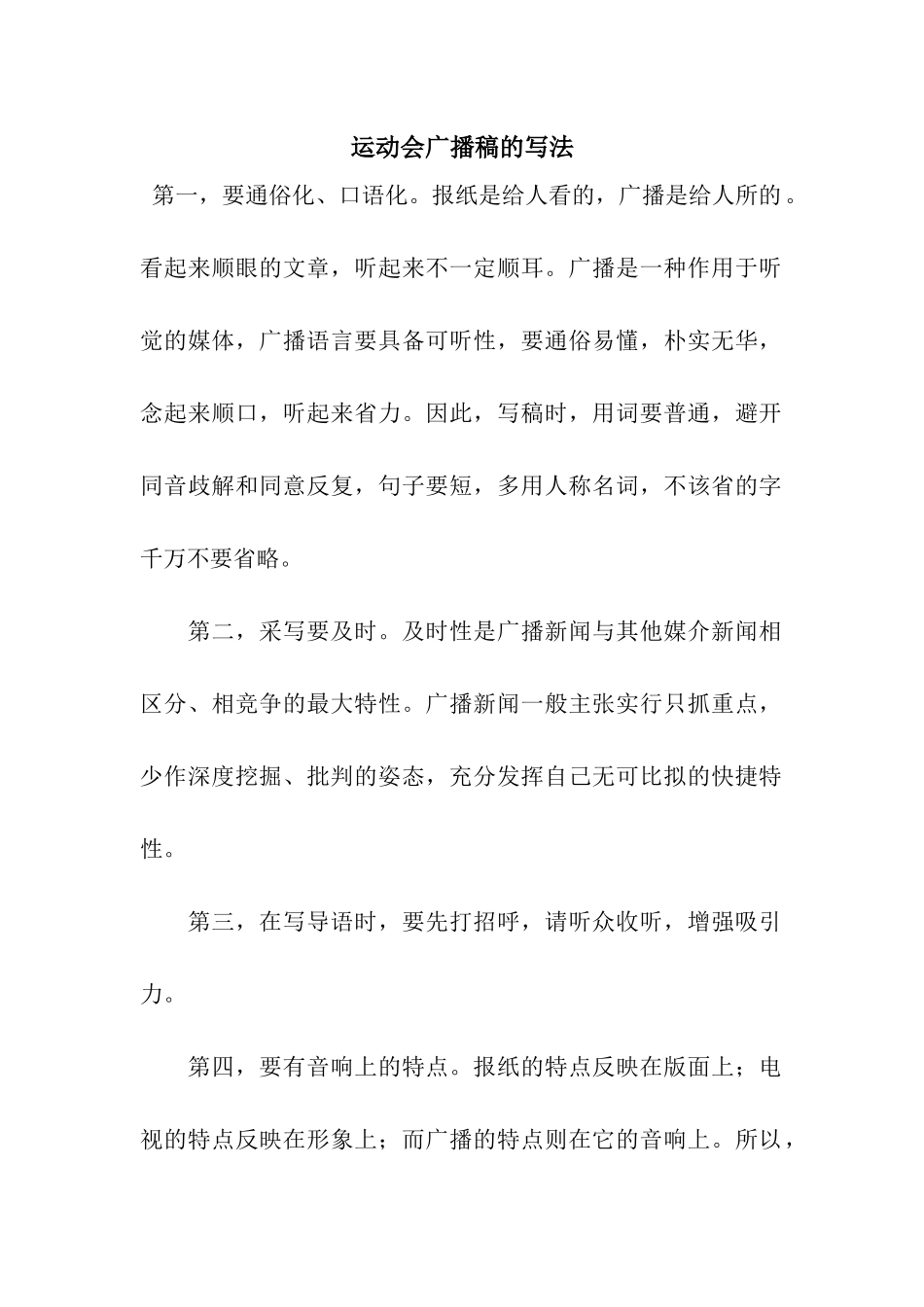 运动会广播稿的写法_第1页