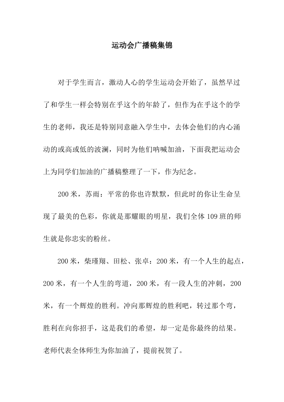 运动会广播稿集锦_第1页