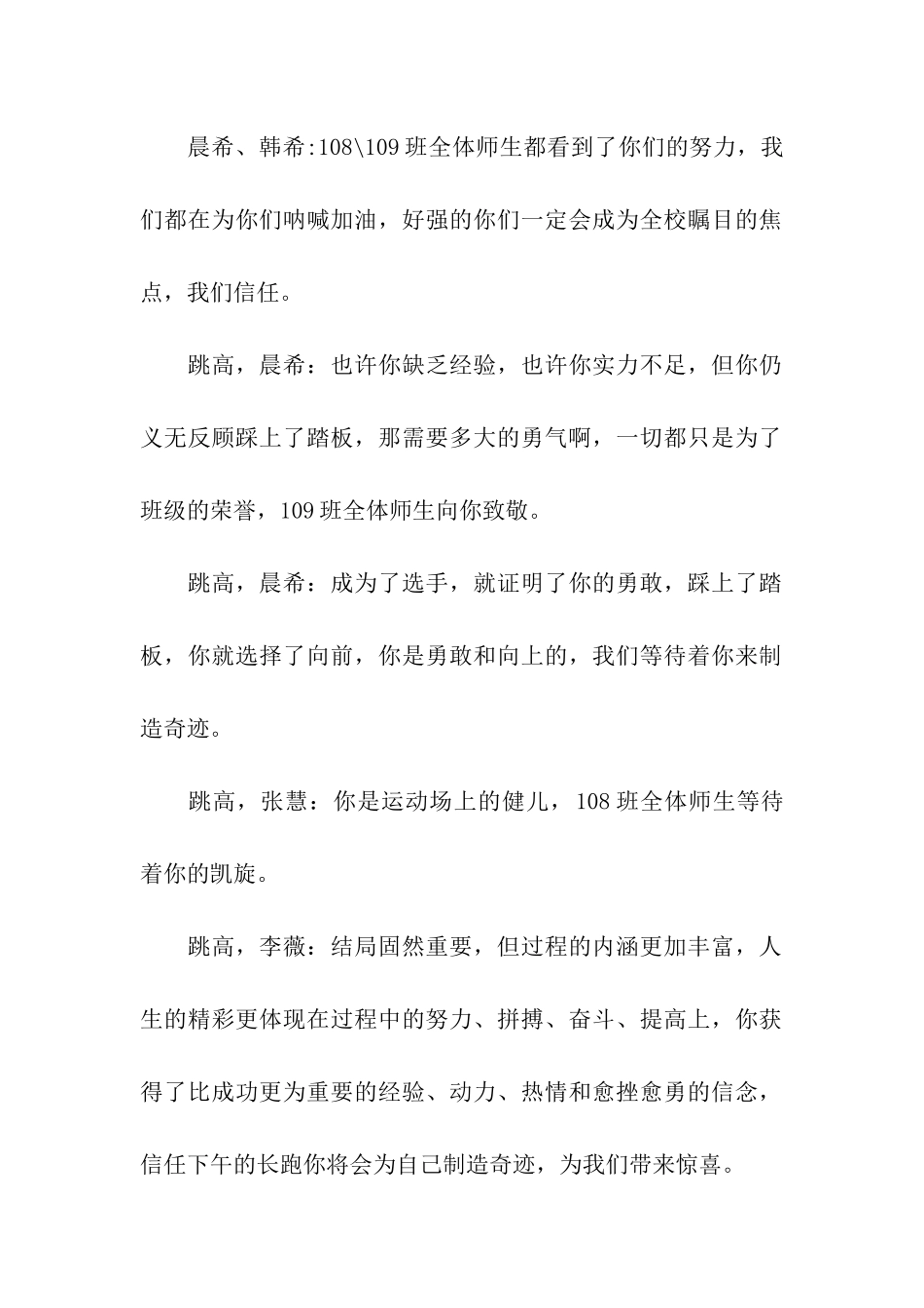 运动会广播稿集锦_第2页