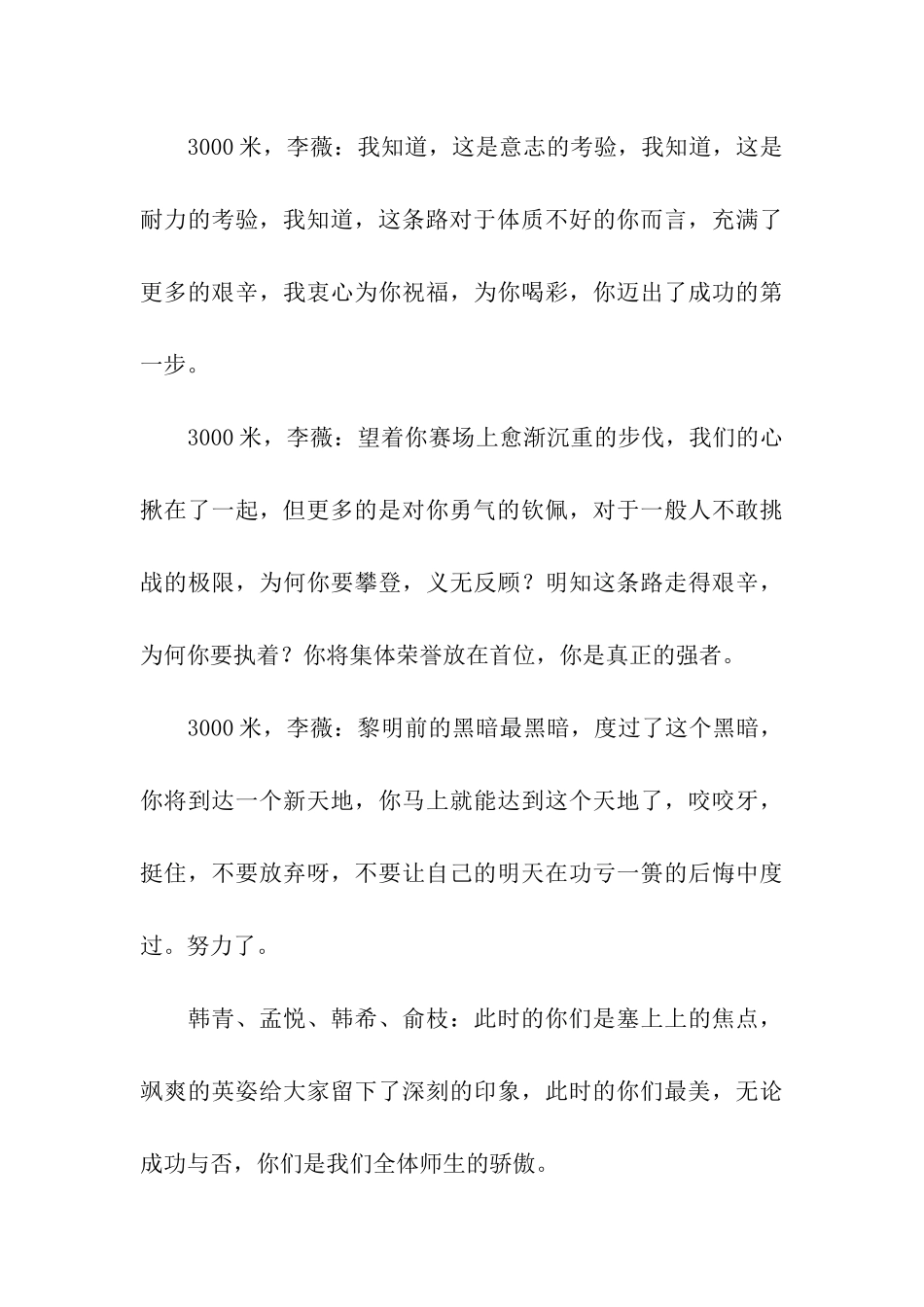 运动会广播稿集锦_第3页