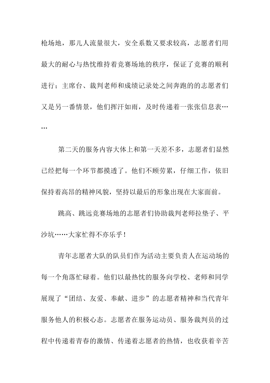 运动会志愿者通讯稿_第2页