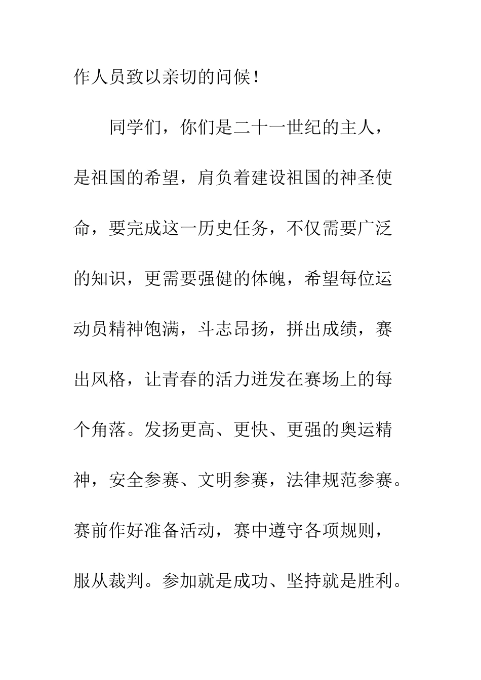 运动会开幕词范文-中学冬季运动会开幕词范文_第2页