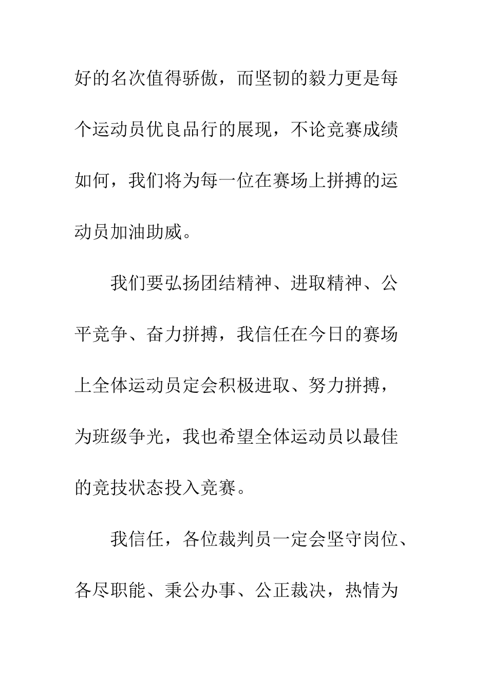 运动会开幕词范文-中学冬季运动会开幕词范文_第3页