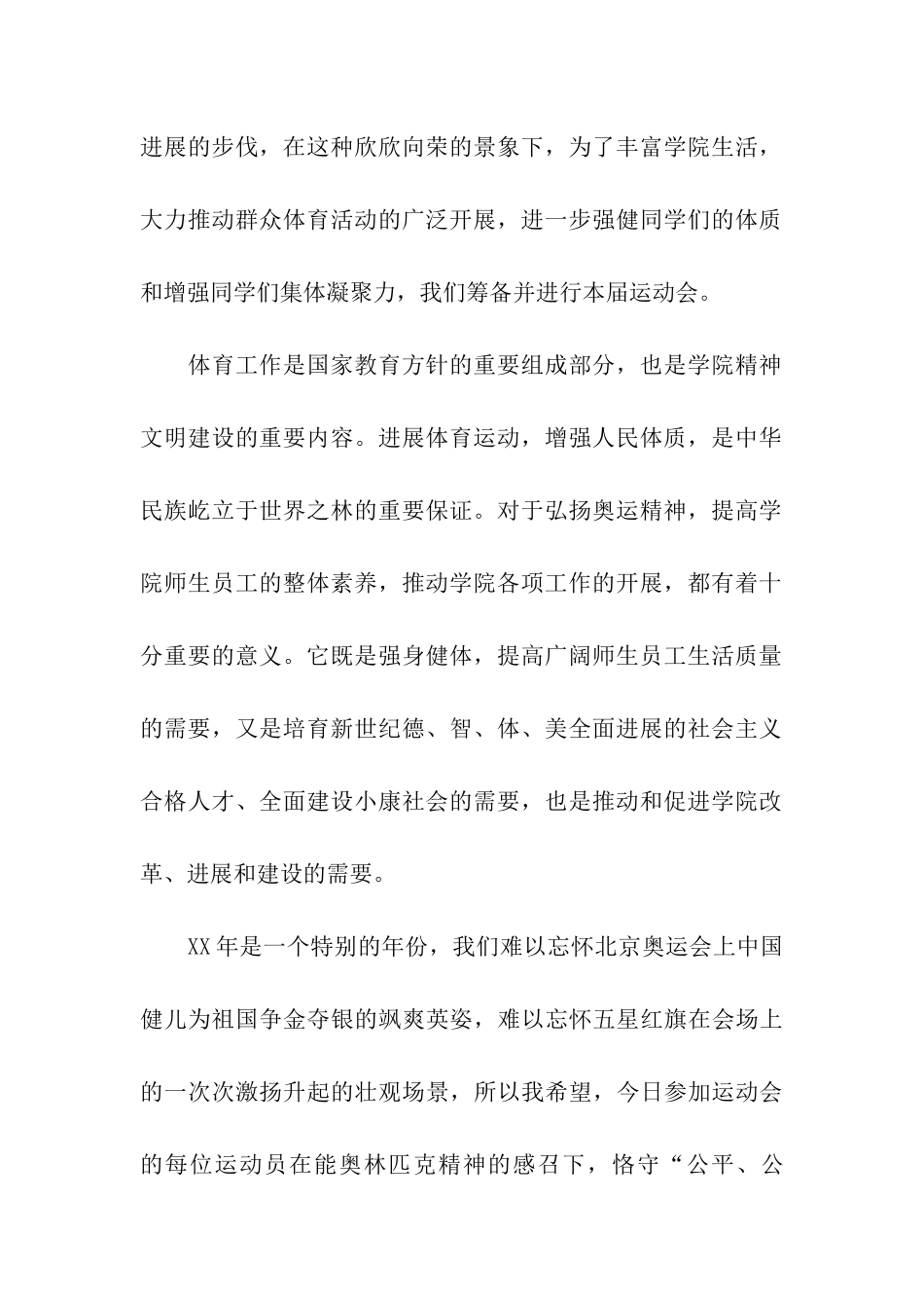 运动会开幕式发言稿_第2页