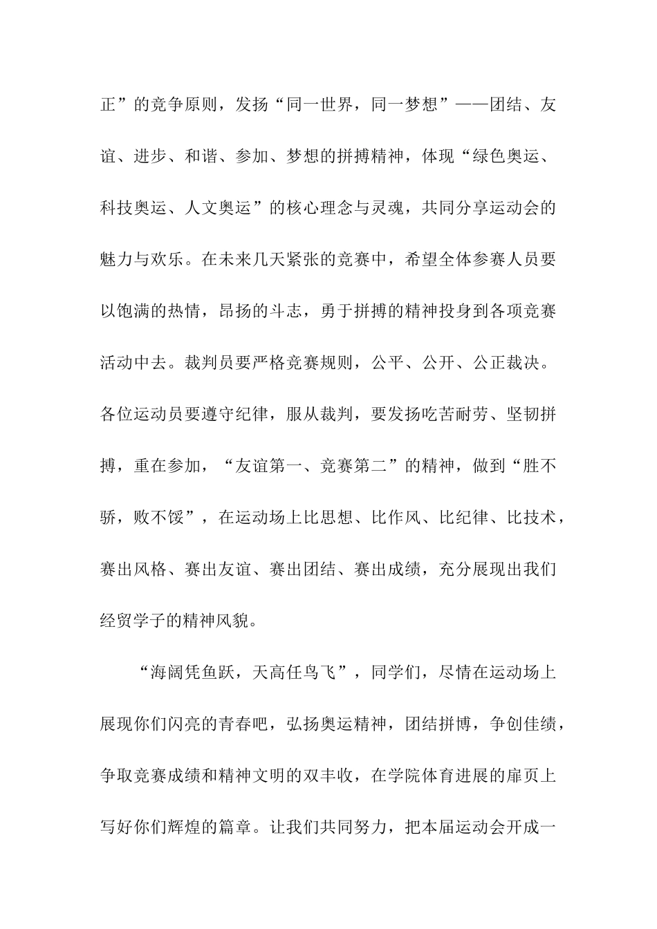 运动会开幕式发言稿_第3页