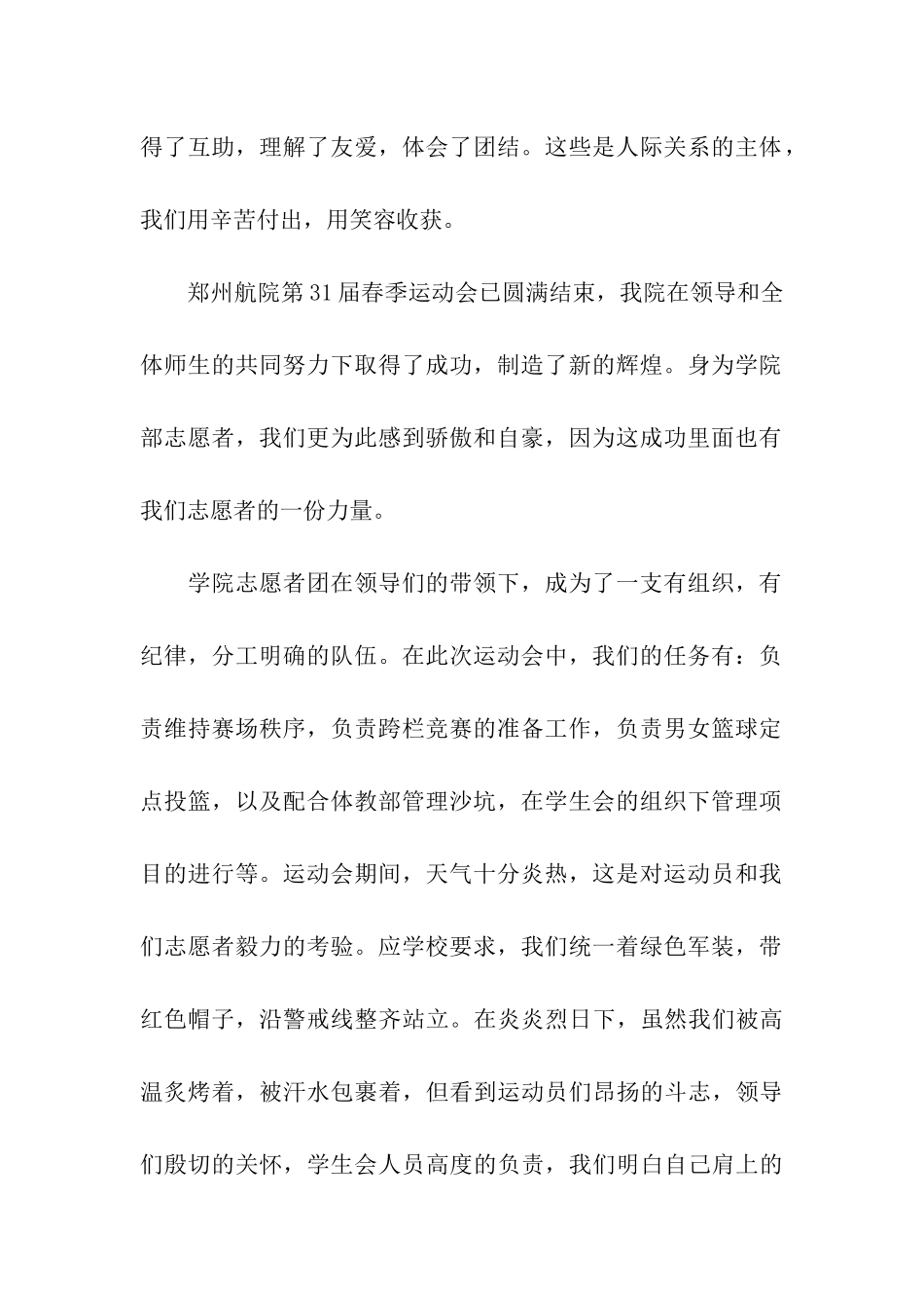 运动会志愿者演讲稿_第2页