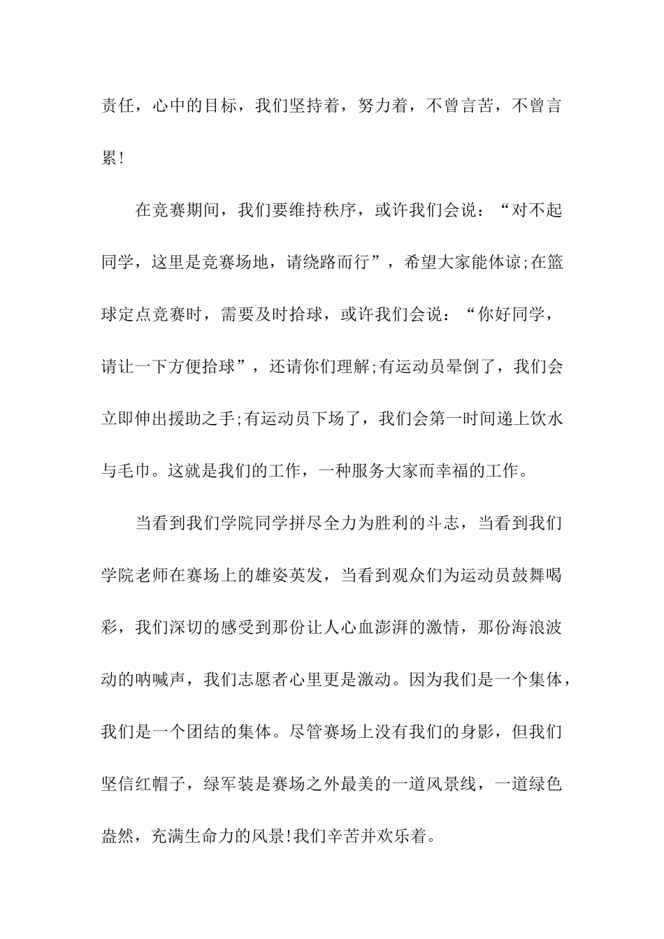 运动会志愿者演讲稿_第3页