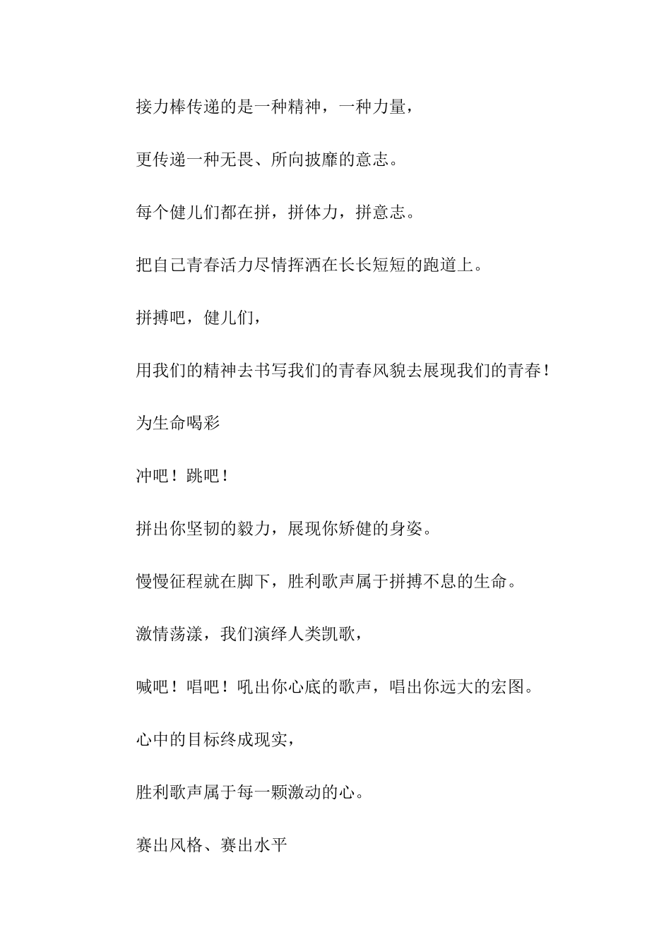 运动会开幕式口号_第2页