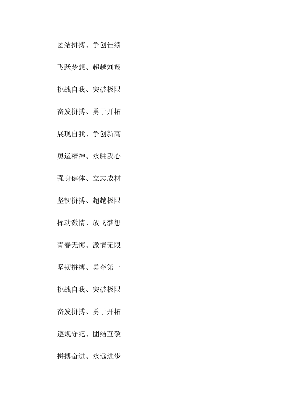 运动会开幕式口号_第3页