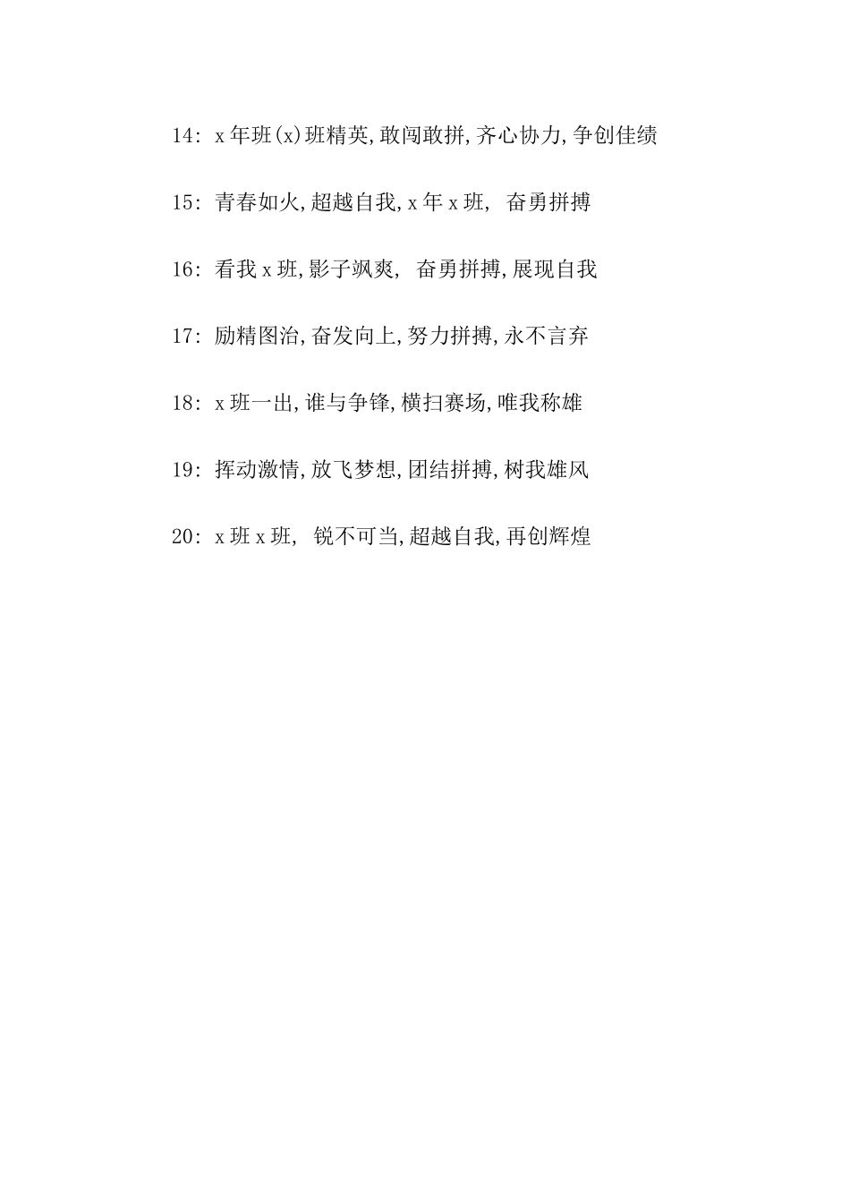 运动会拉拉队口号收集_第2页