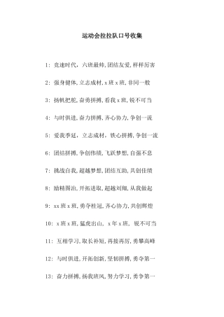 运动会拉拉队口号收集