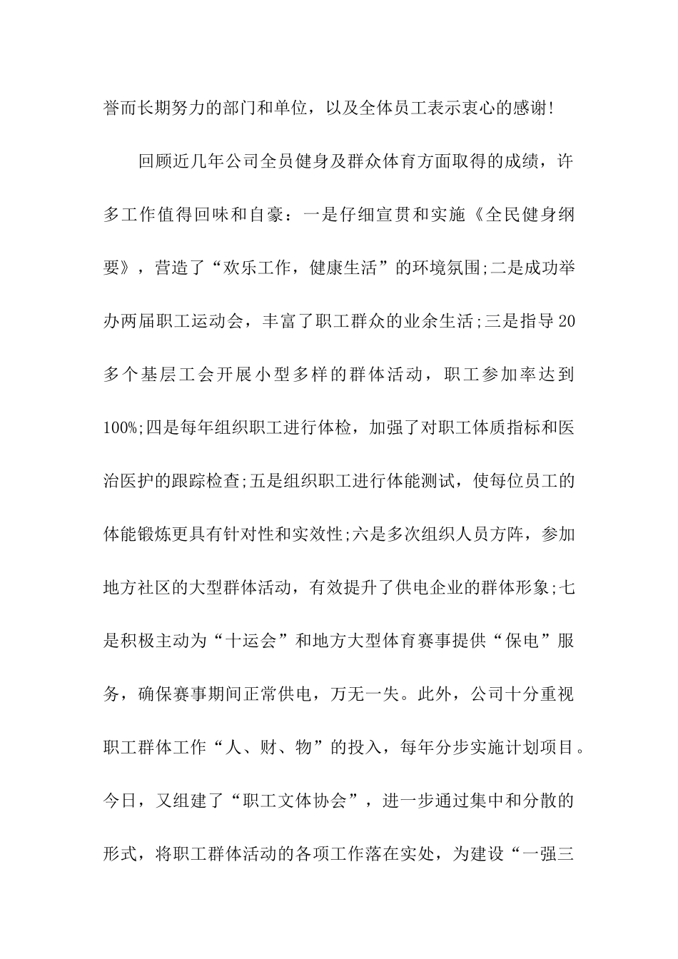 运动会总结讲话_第2页