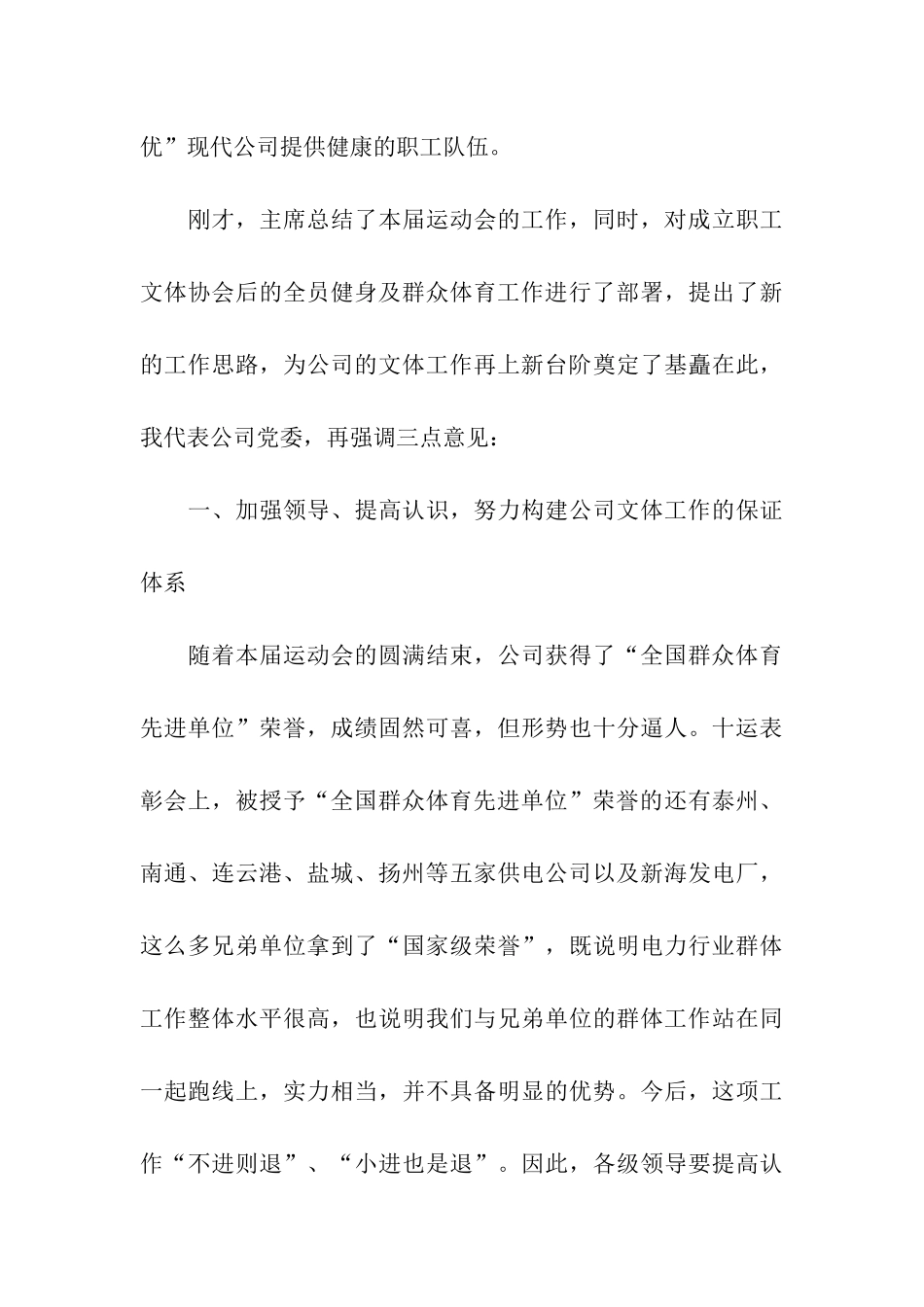 运动会总结讲话_第3页