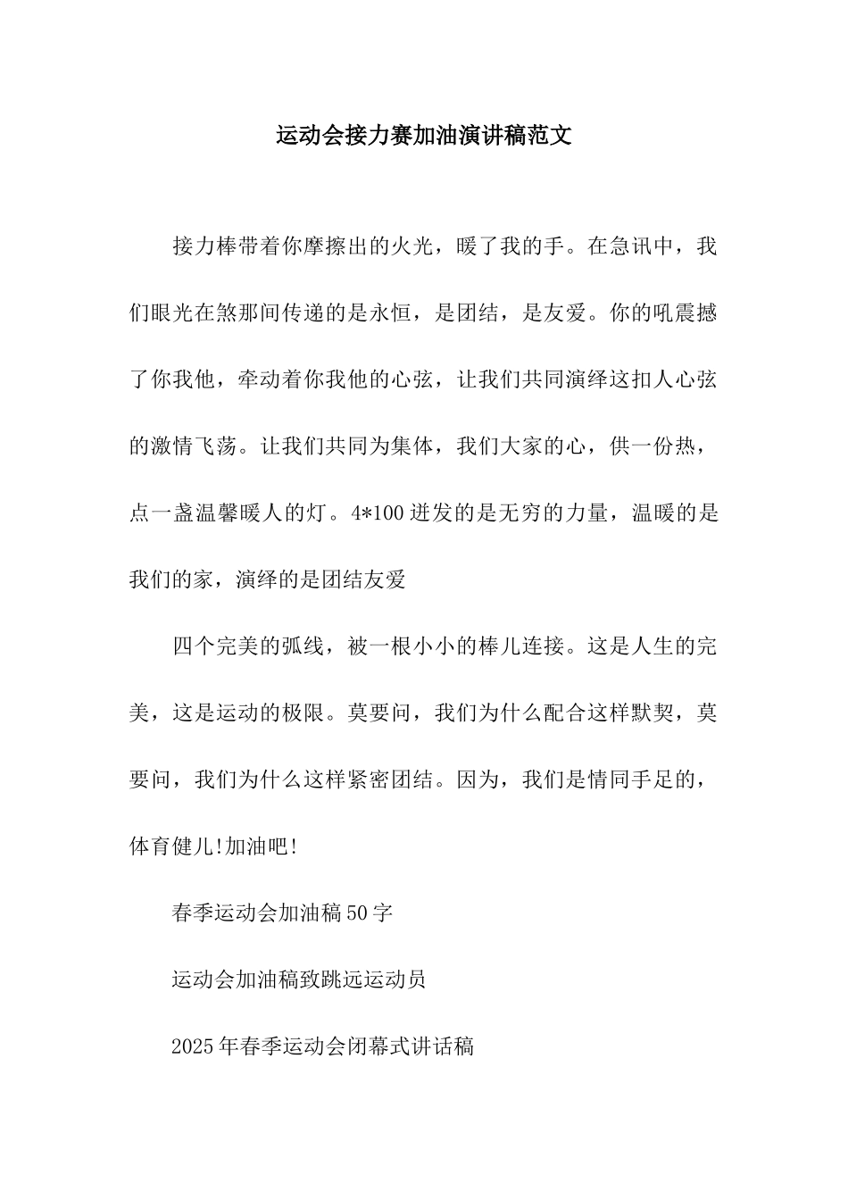 运动会接力赛加油演讲稿范文_第1页