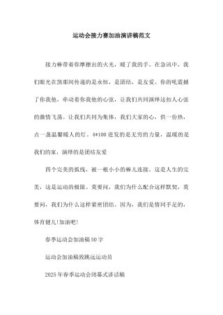 运动会接力赛加油演讲稿范文