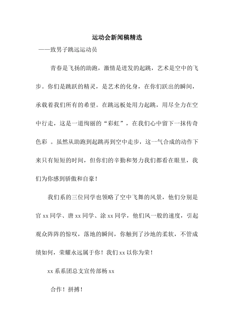 运动会新闻稿精选_第1页