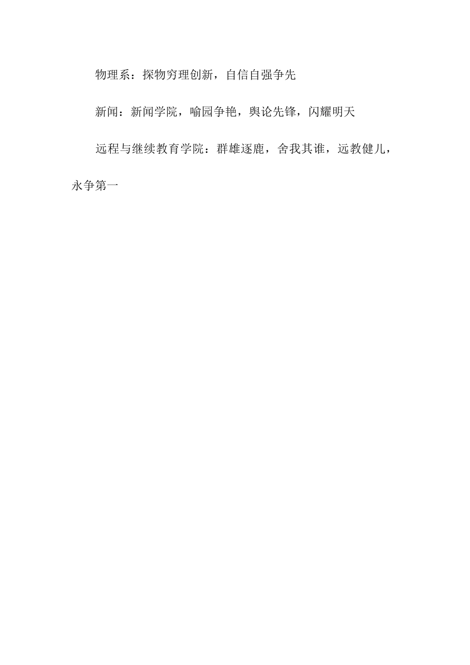 运动会方队口号_第2页