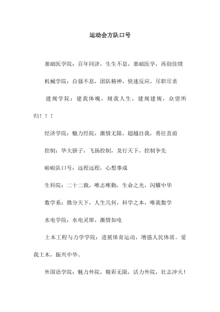 运动会方队口号
