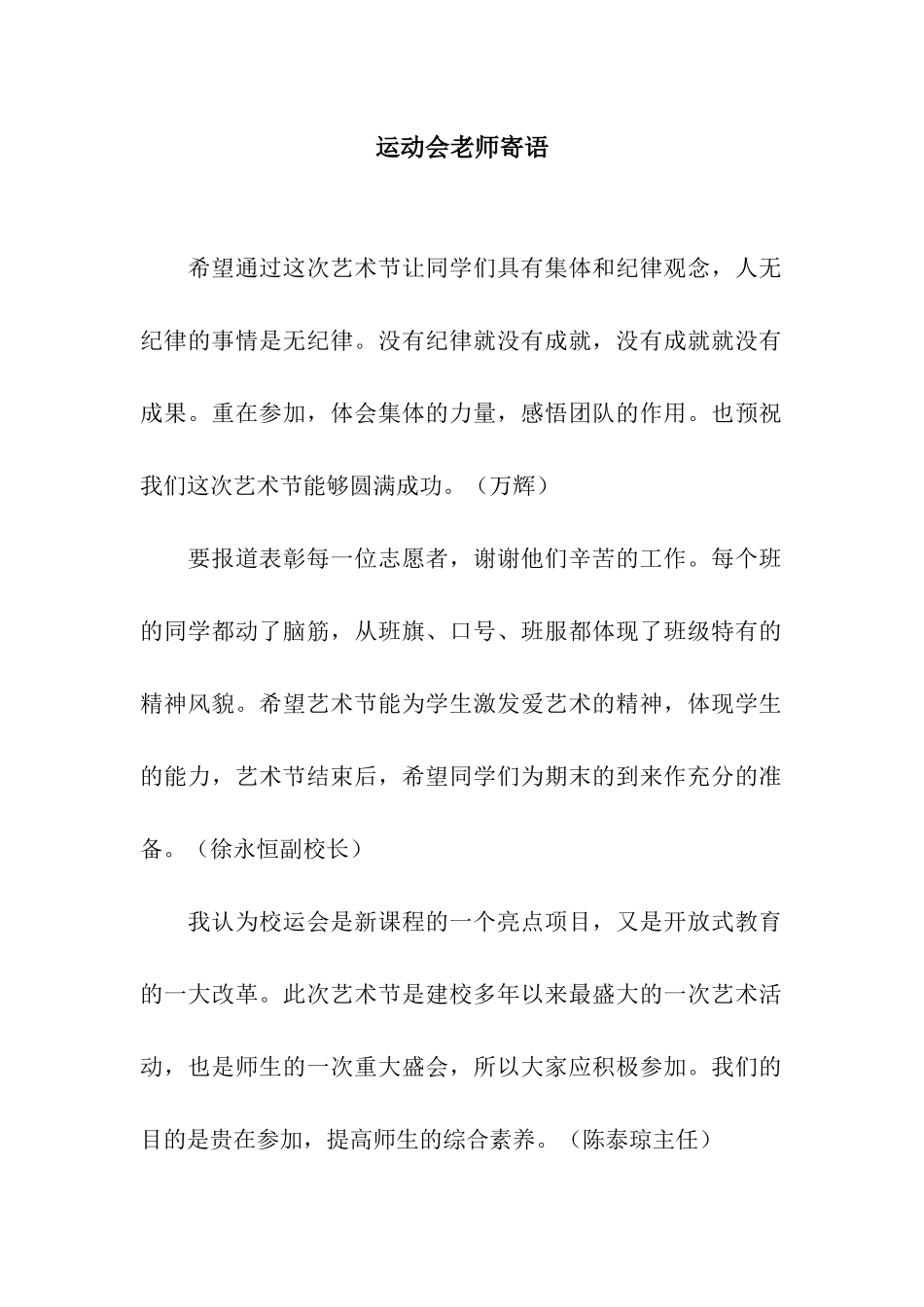 运动会教师寄语_第1页