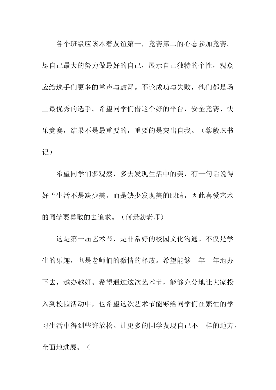 运动会教师寄语_第2页