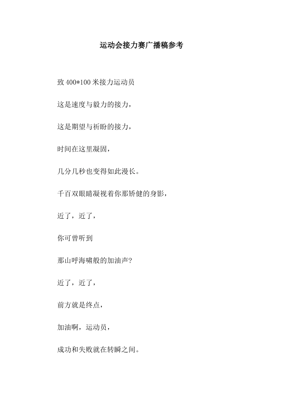 运动会接力赛广播稿参考_第1页