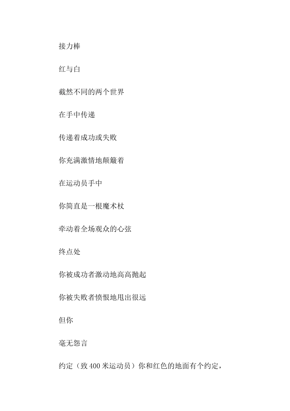 运动会接力赛广播稿参考_第2页