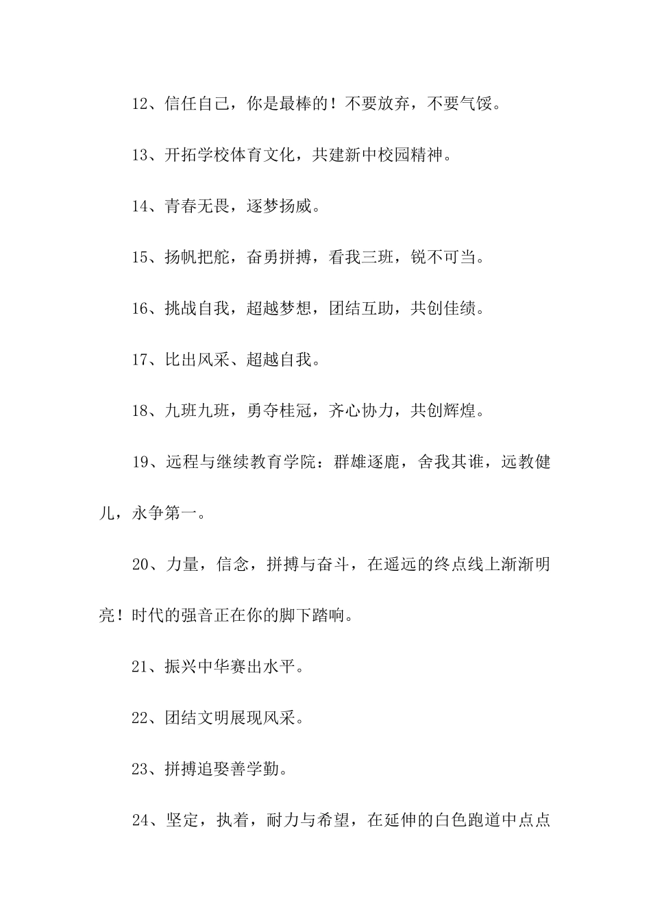 运动会方阵口号_第2页