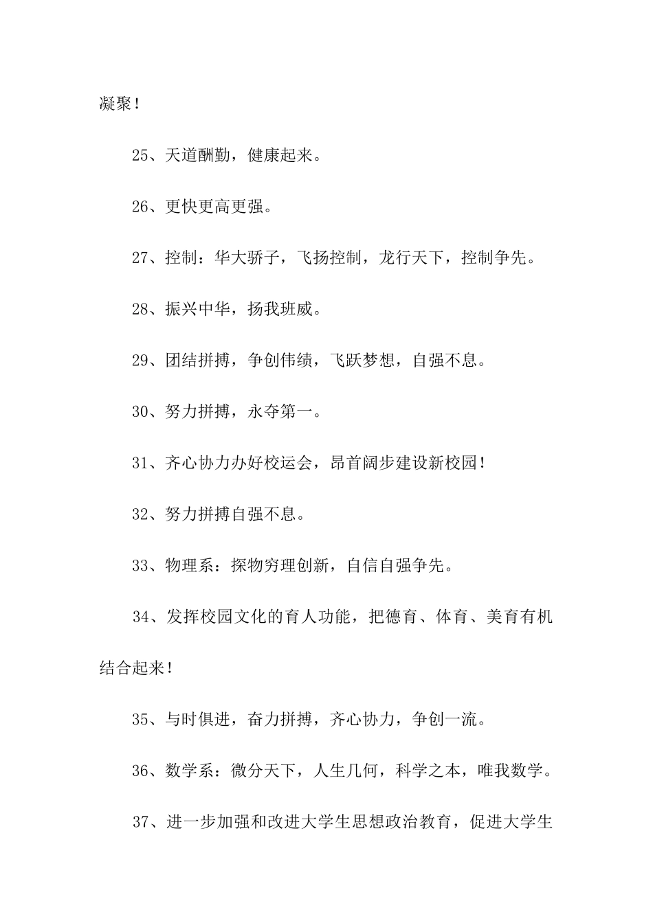 运动会方阵口号_第3页