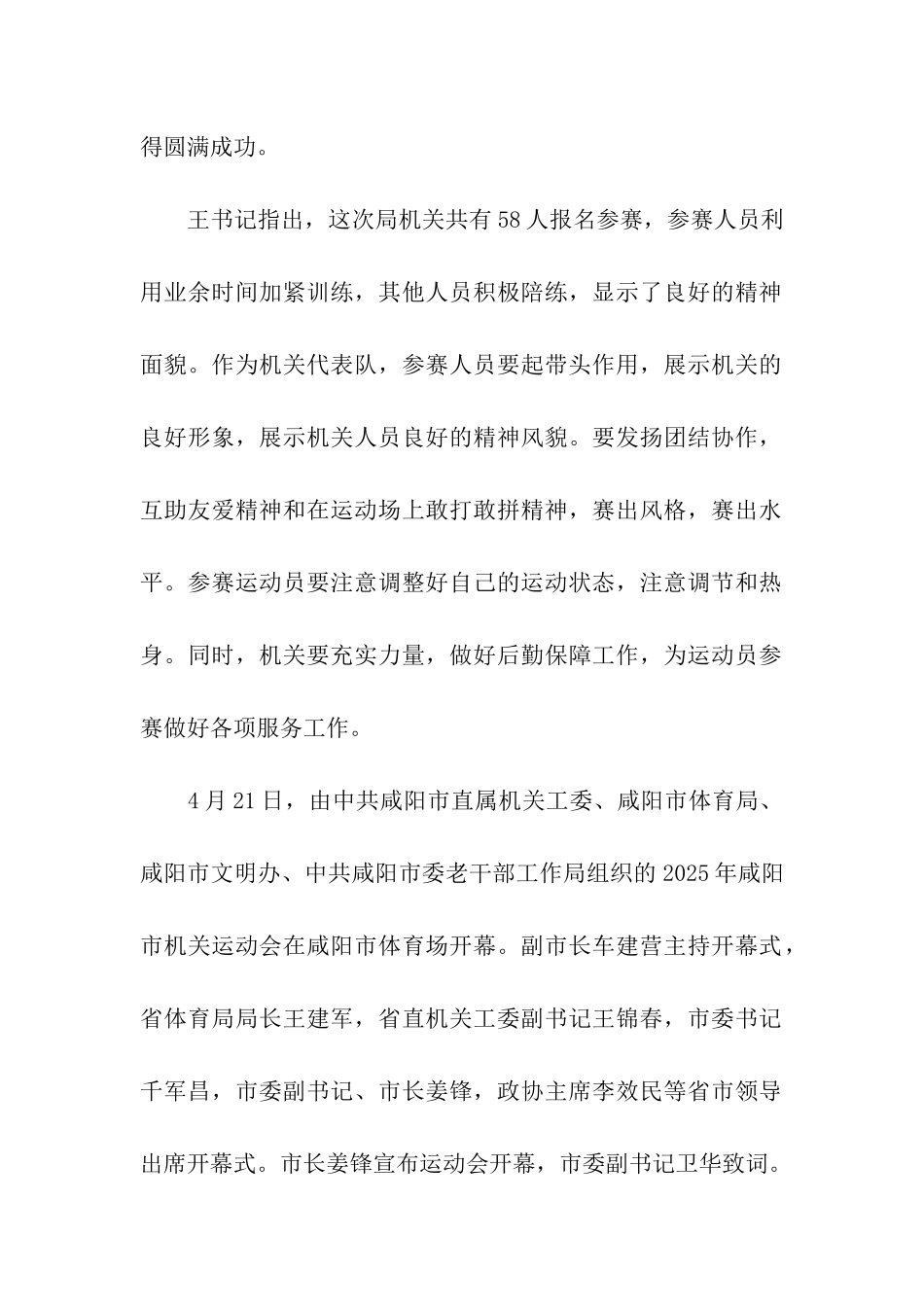 运动会机关代表队口号_第2页