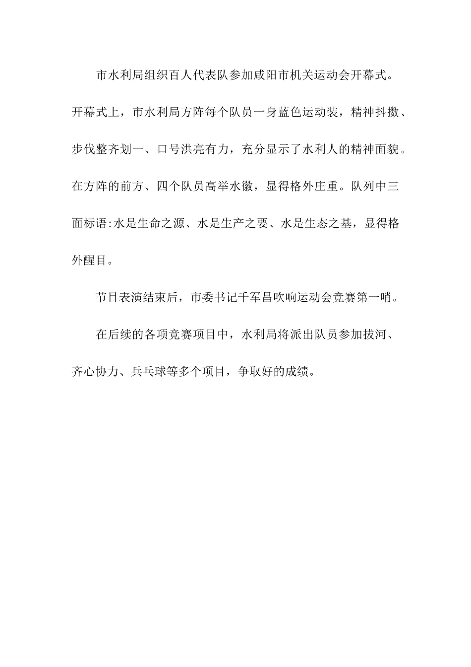 运动会机关代表队口号_第3页