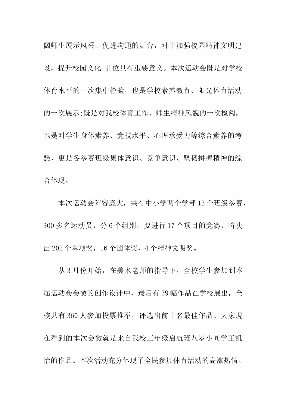 运动会校长发言稿_第2页