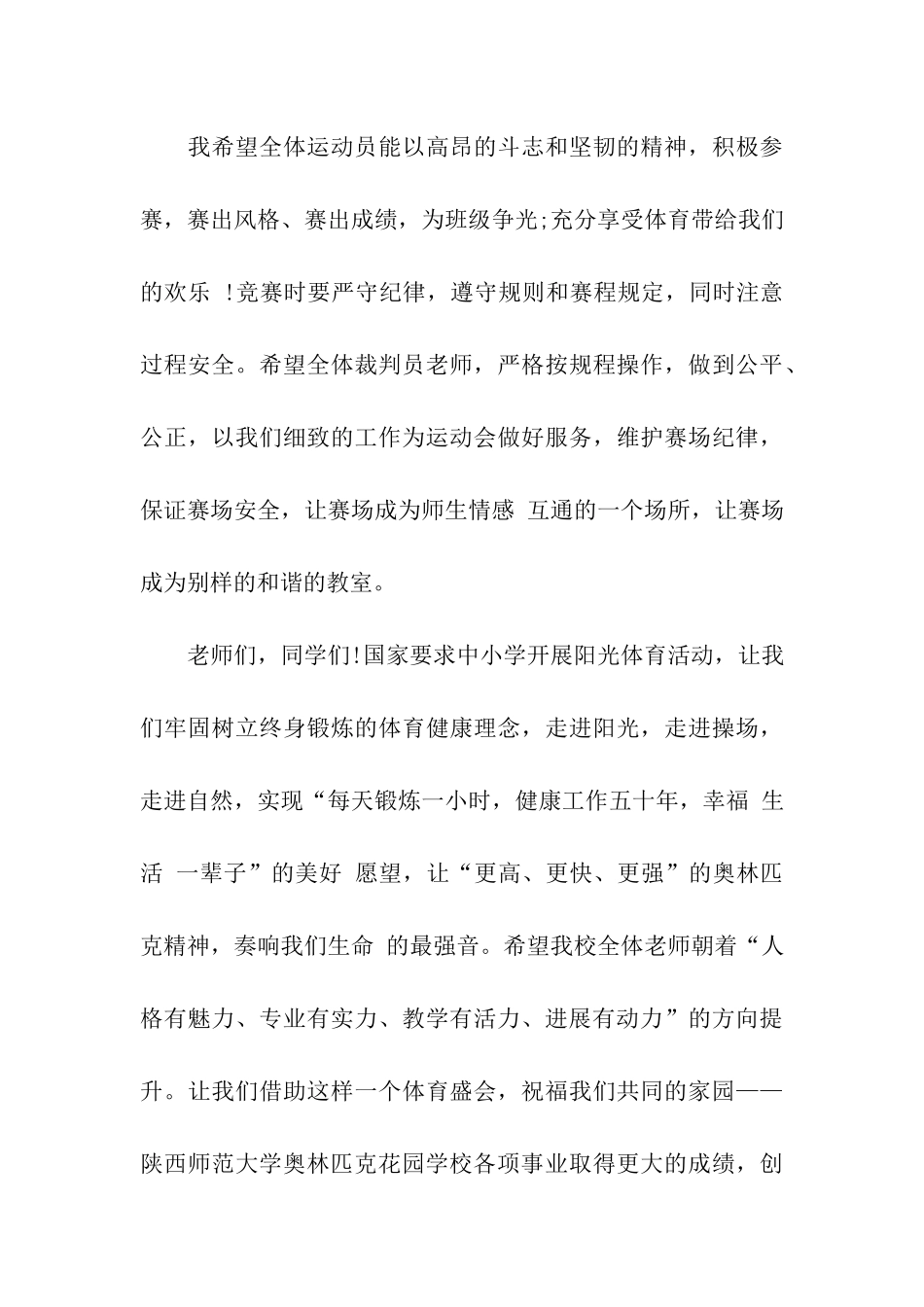 运动会校长发言稿_第3页