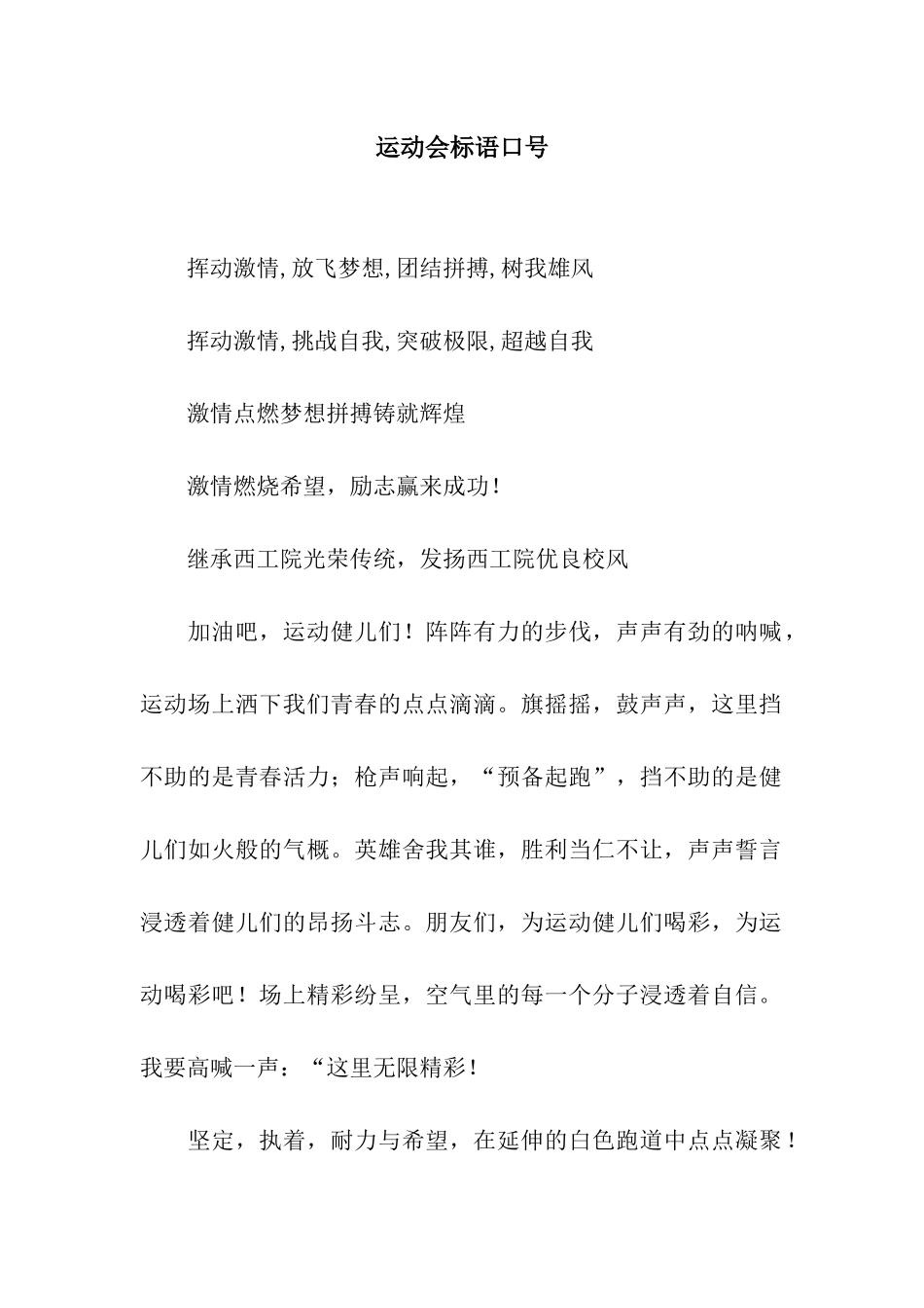 运动会标语口号_第1页