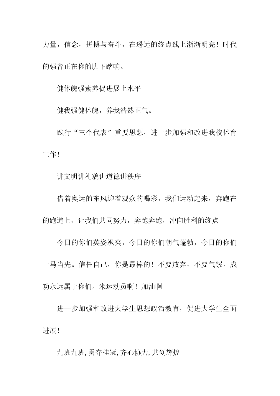 运动会标语口号_第2页