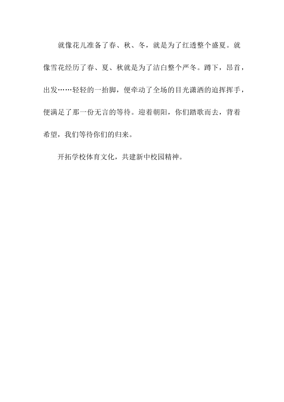 运动会标语口号_第3页