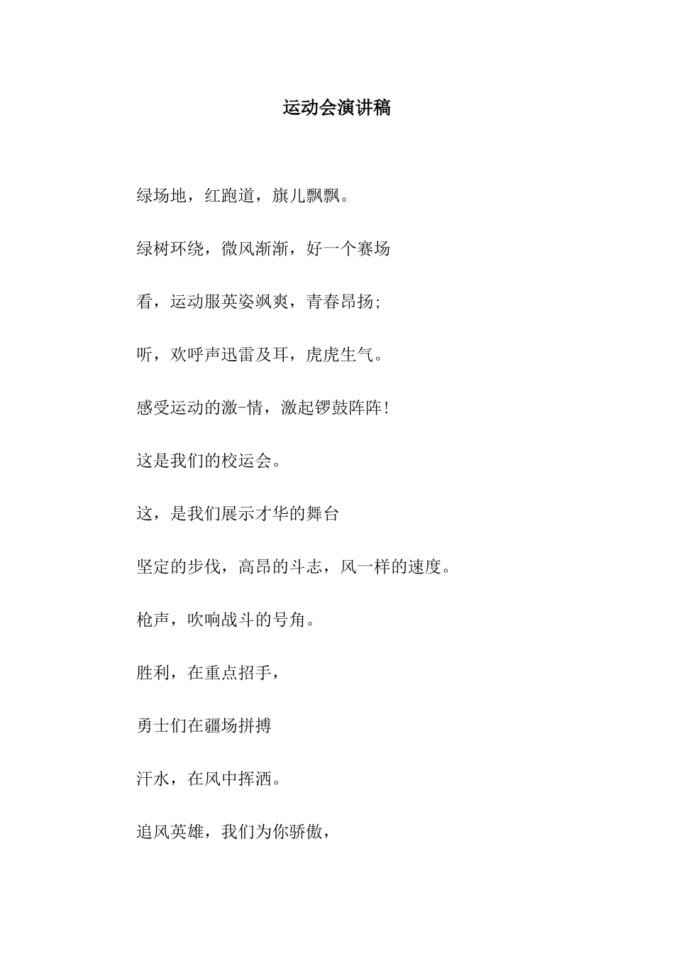 运动会演讲稿-2_第1页