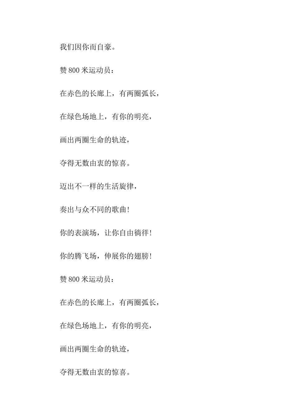 运动会演讲稿-2_第2页