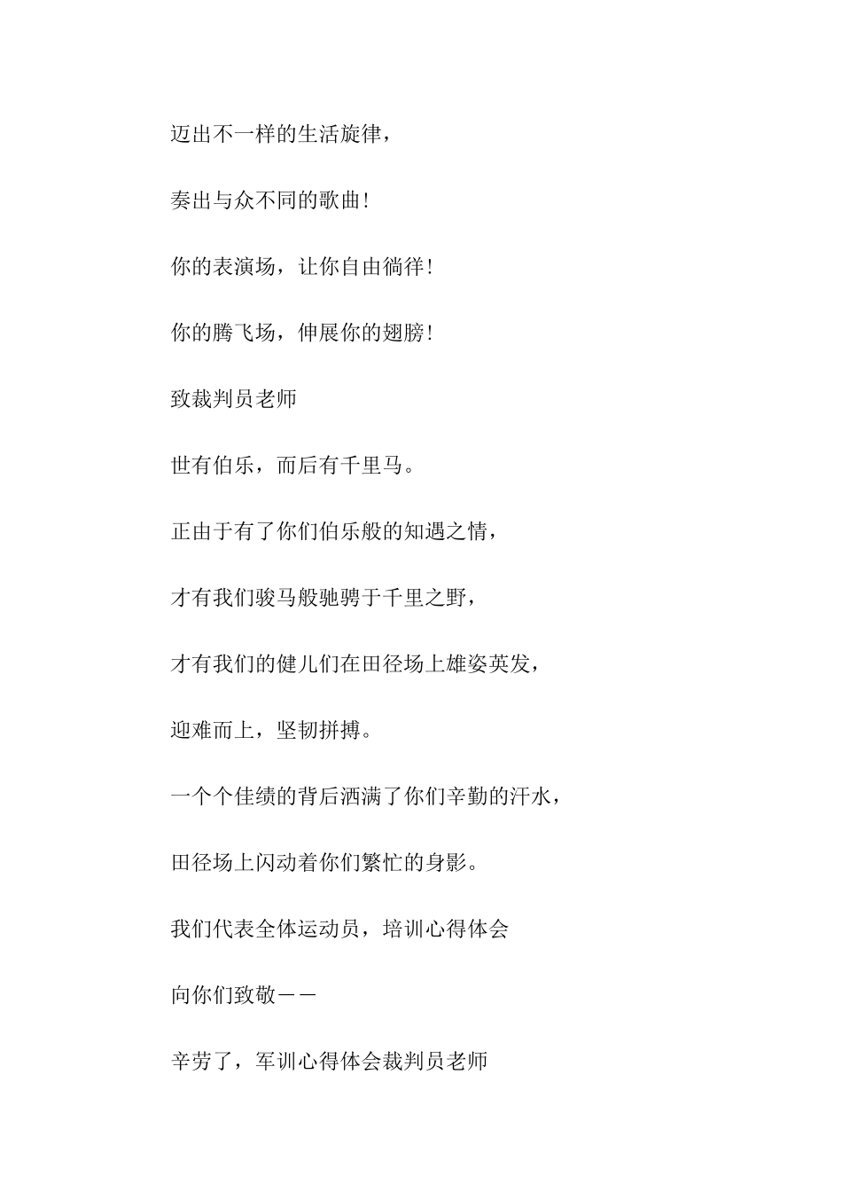 运动会演讲稿-2_第3页