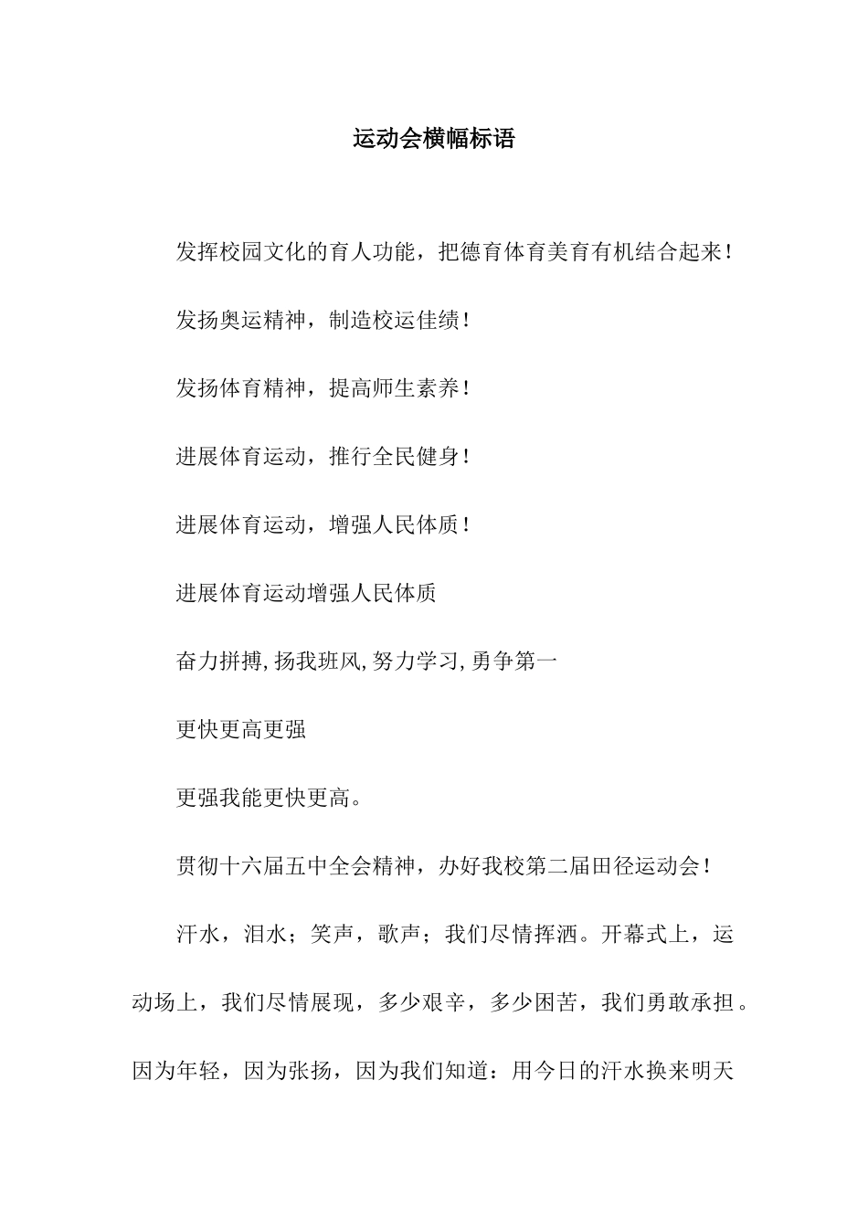 运动会横幅标语_第1页