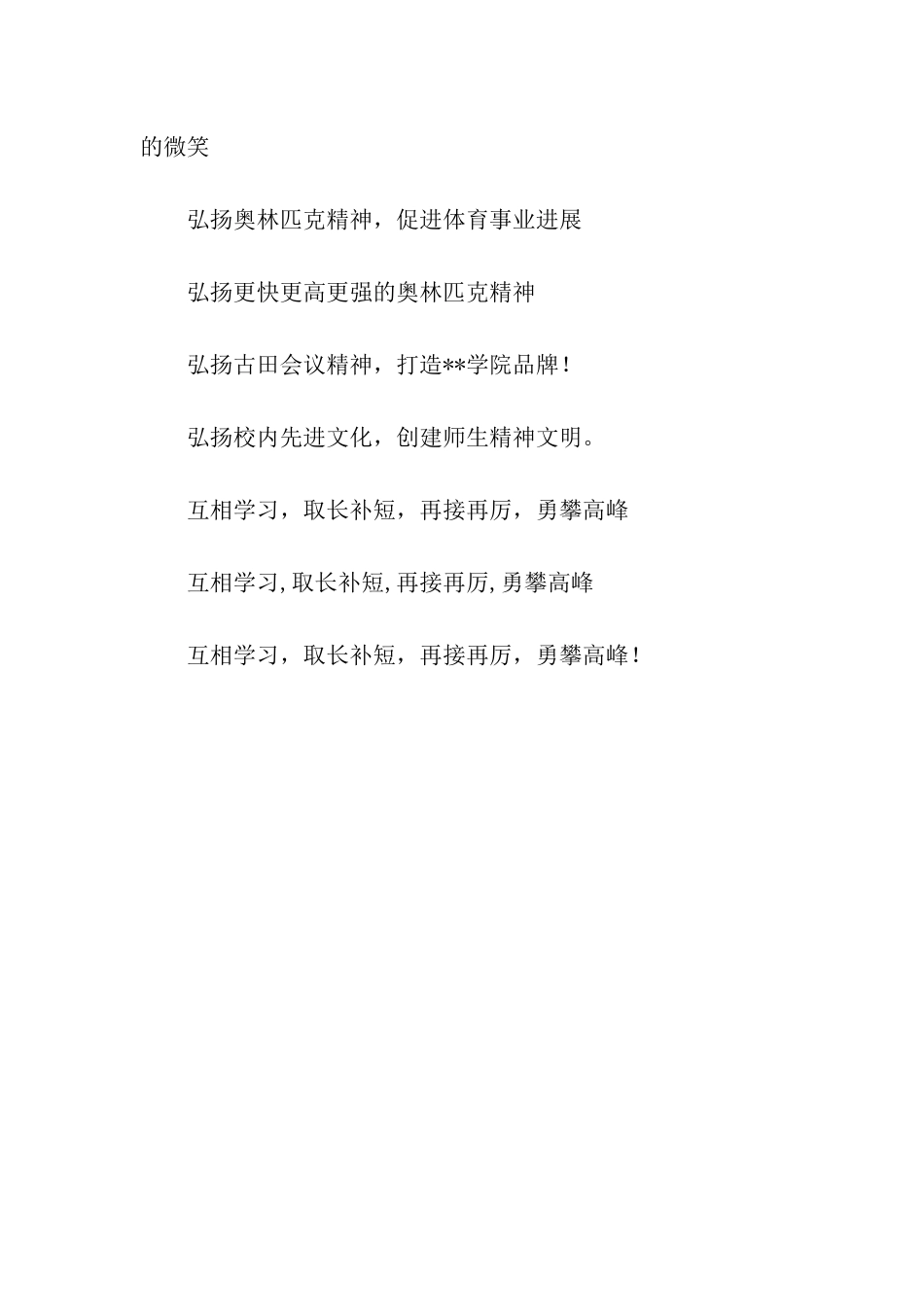 运动会横幅标语_第2页