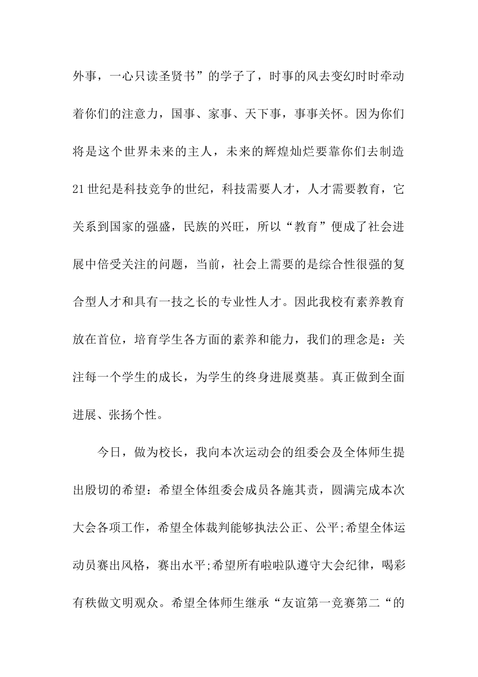 运动会演讲稿4篇_第2页