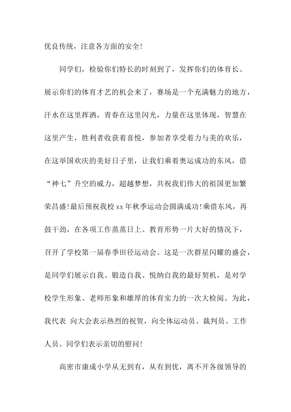 运动会演讲稿4篇_第3页