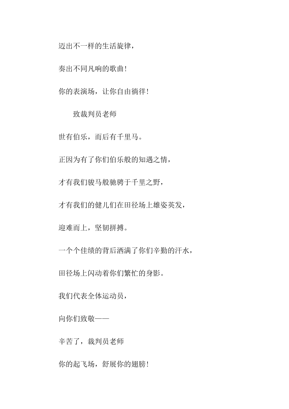 运动会演讲稿50字_第2页