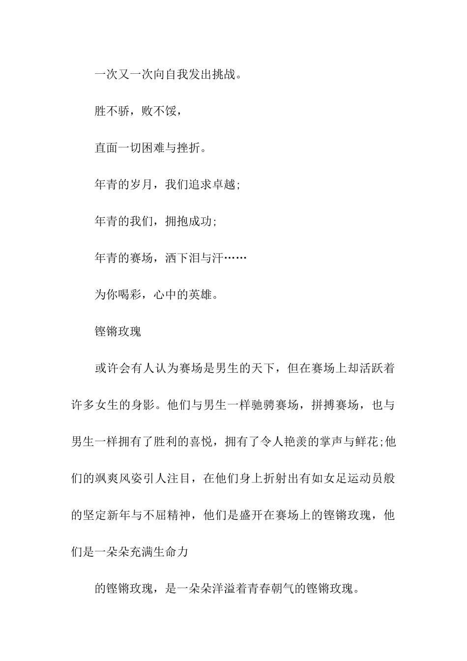 运动会演讲稿拼搏者_第2页