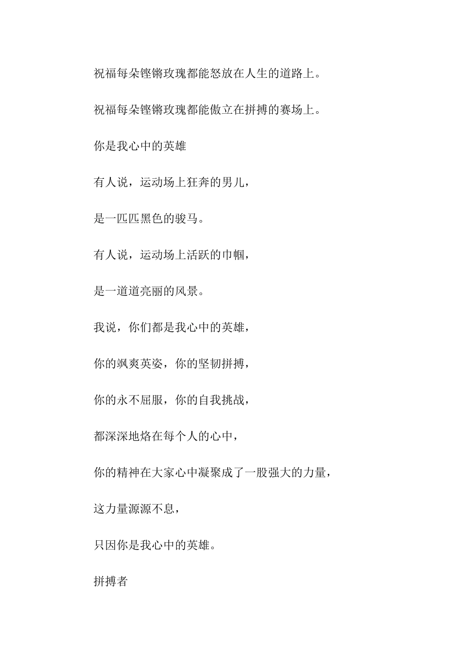 运动会演讲稿拼搏者_第3页