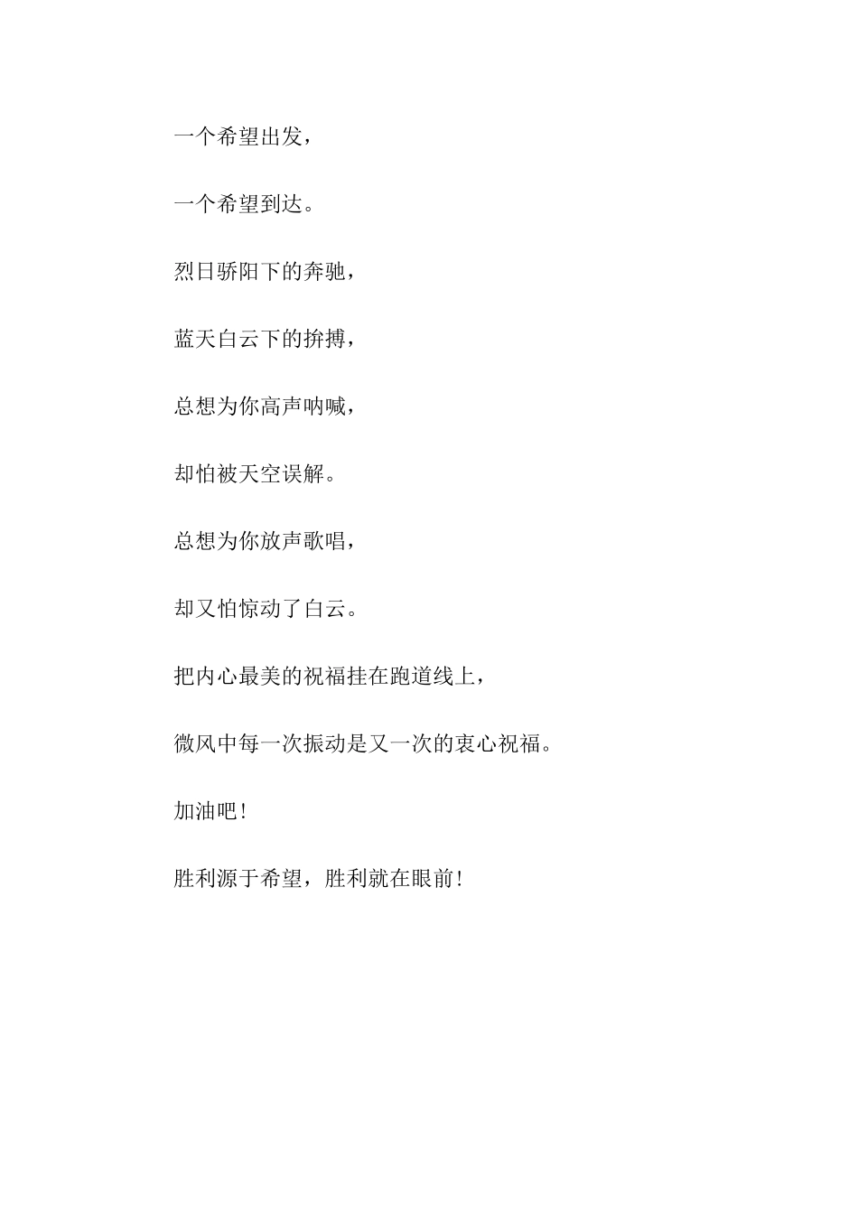 运动会演讲稿烈日骄阳下的奔驰_第2页