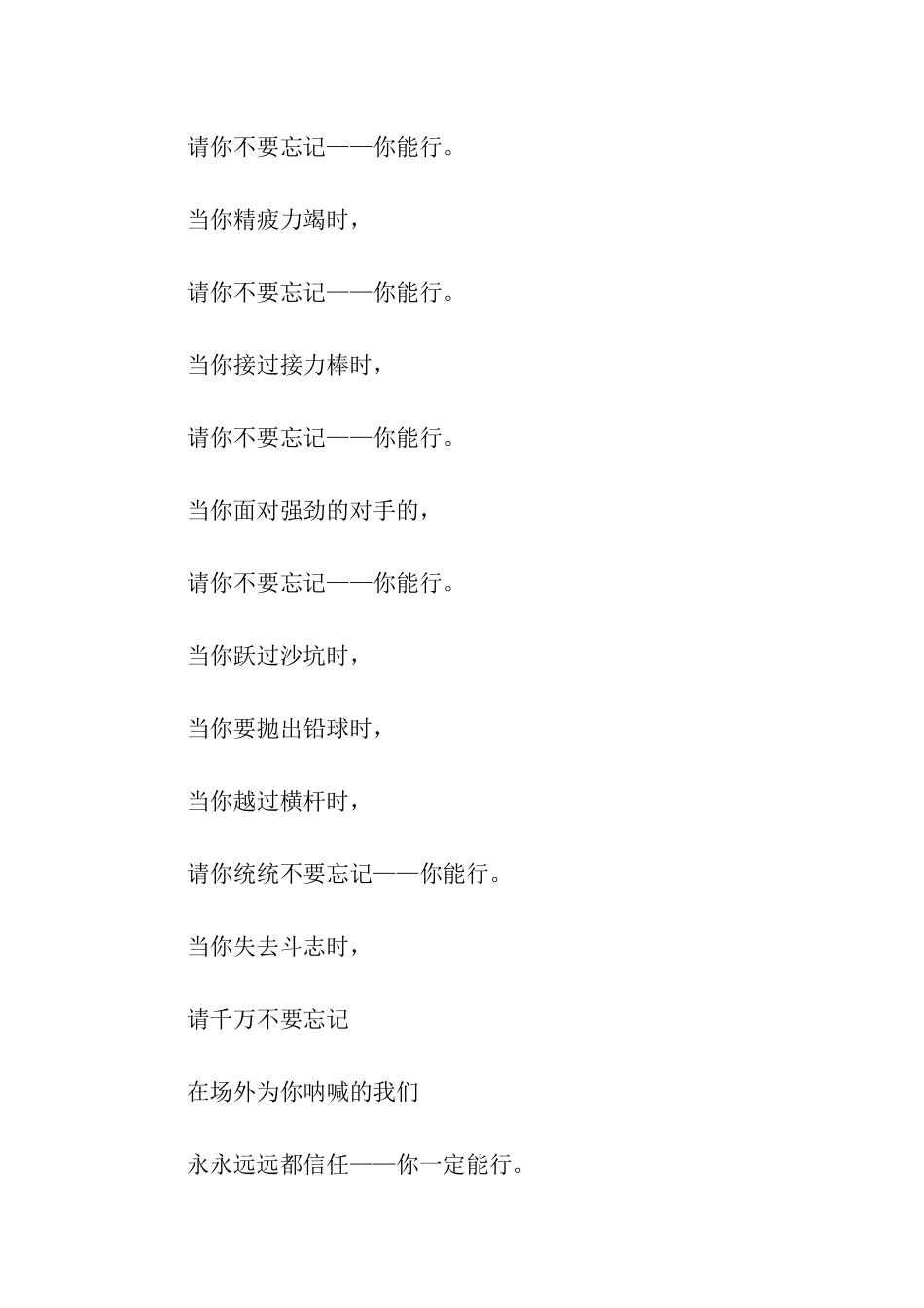 运动会演讲稿爱拼才会赢_第3页