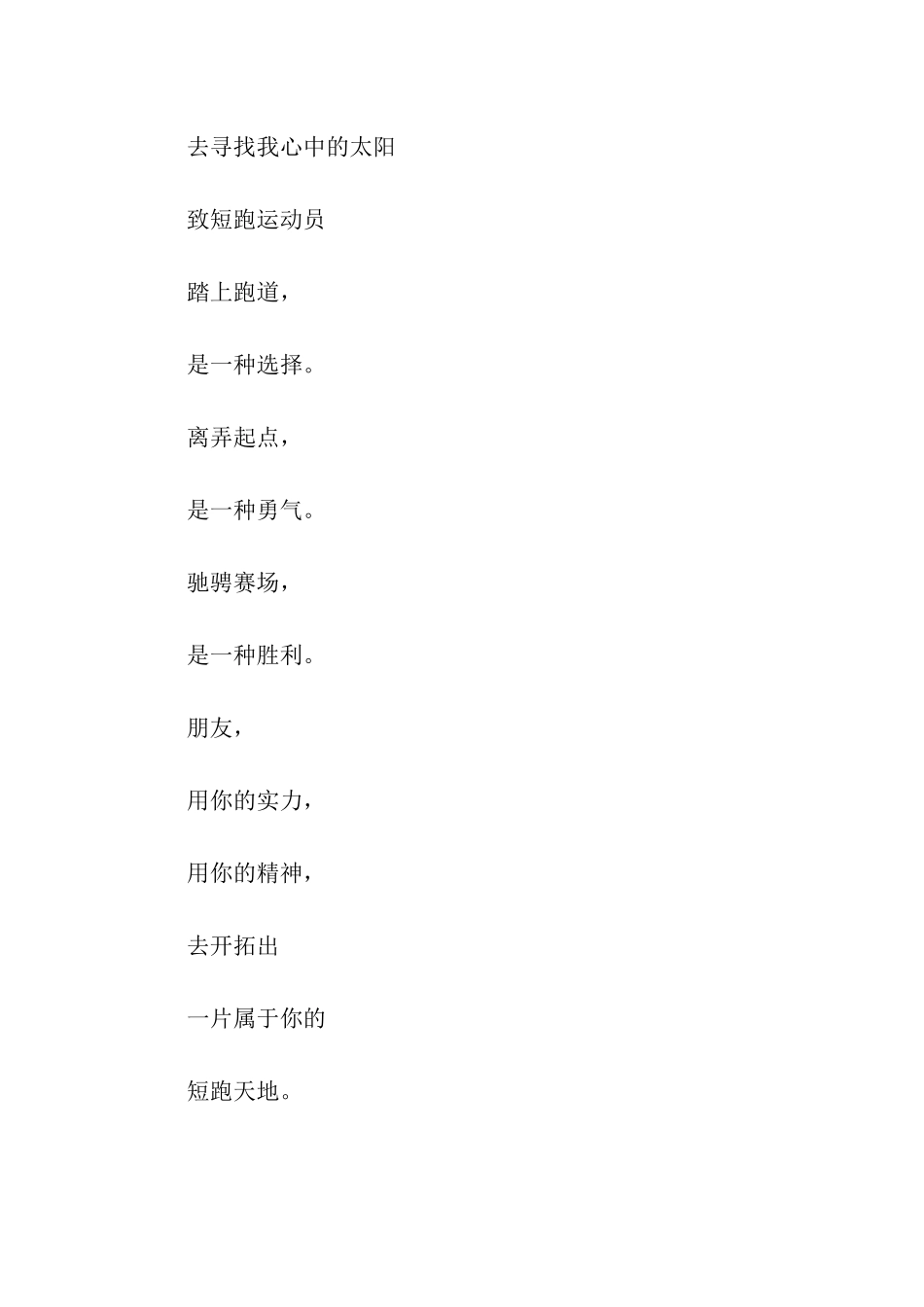 运动会演讲稿飞翔_第2页